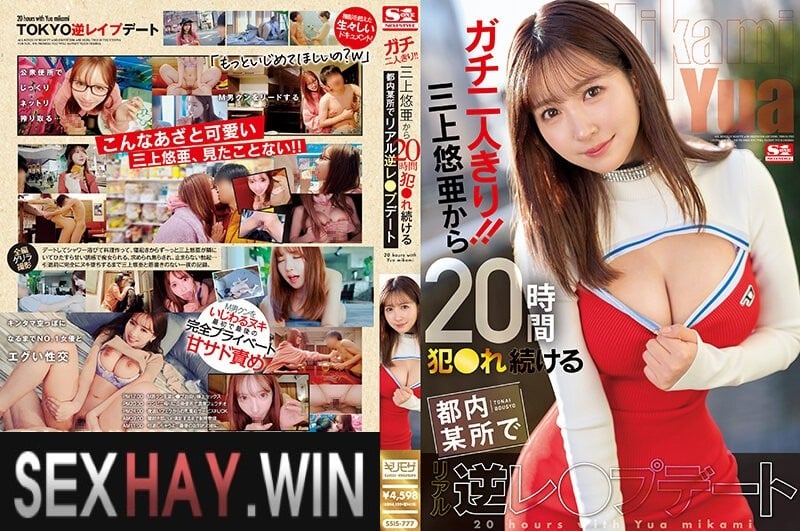 Yua Mikami Idol Khám Phá Tình Yêu Cùng Tôi